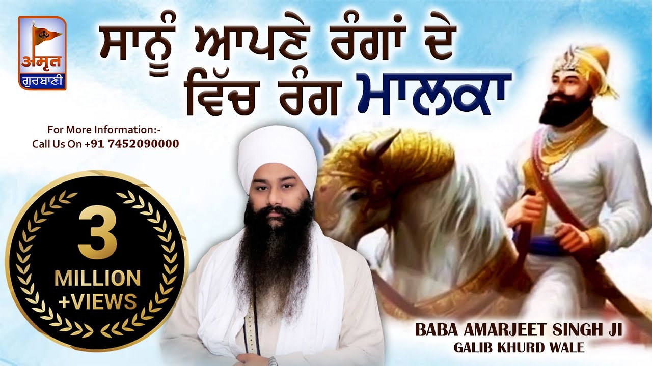 DHARNA         RANG MALKA  Baba Amarjeet Singh Ji  AmritGurbani24x7 FULL HD