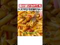 戦争中でもパスタやめられないんだけど‼️