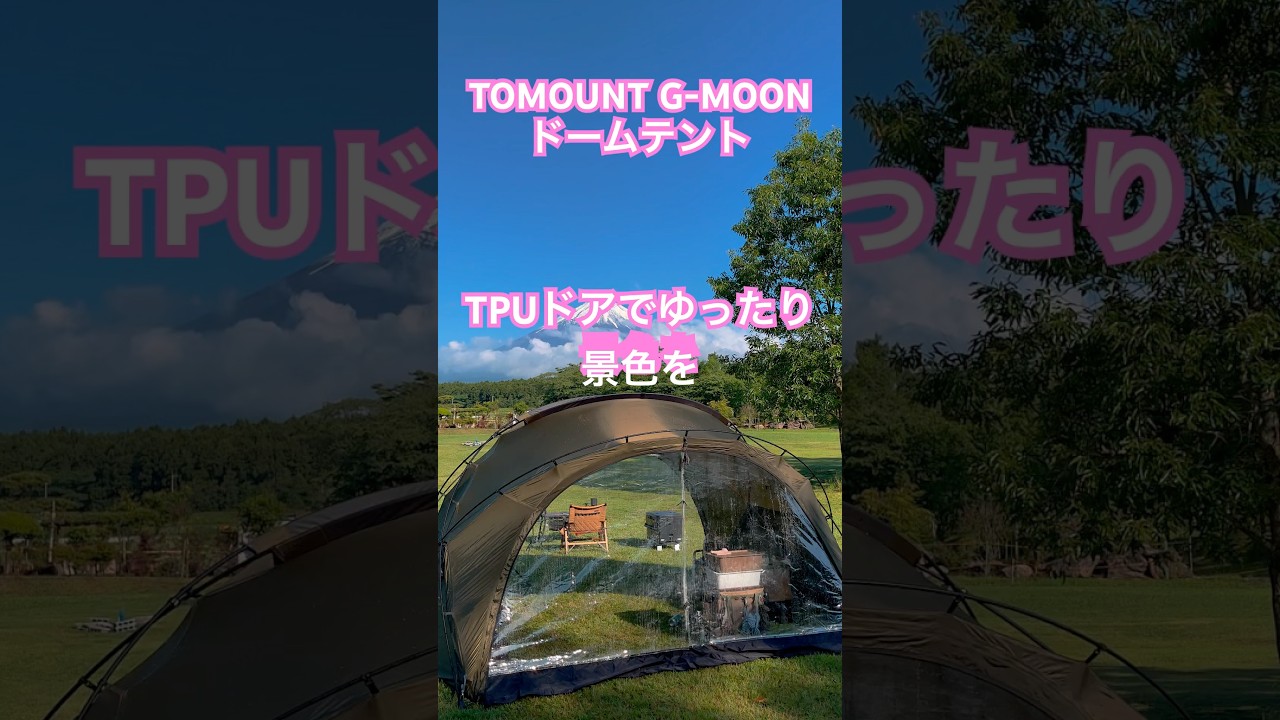 TOMOUNT G-MOON TPUドアやサイドの窓でオールシーズン快適👍 #shorts