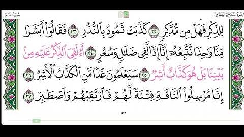 سورة القمر من ٢٥ الى ٤٠ القارئ محمد أيوب