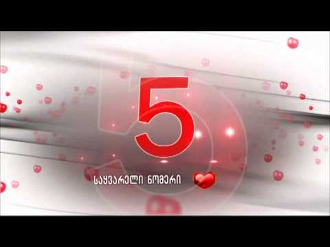 bali super 1 ბალი.wmv