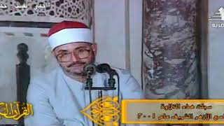 الشيخ الشحات محمد انور .. قران الجمعه الجامع الازهر