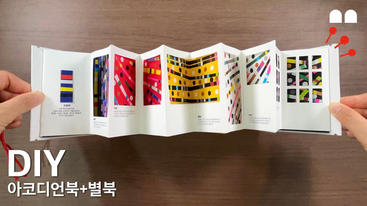 아코디언북(별북) 만들기~ | Making a Mini Pop-up Book 