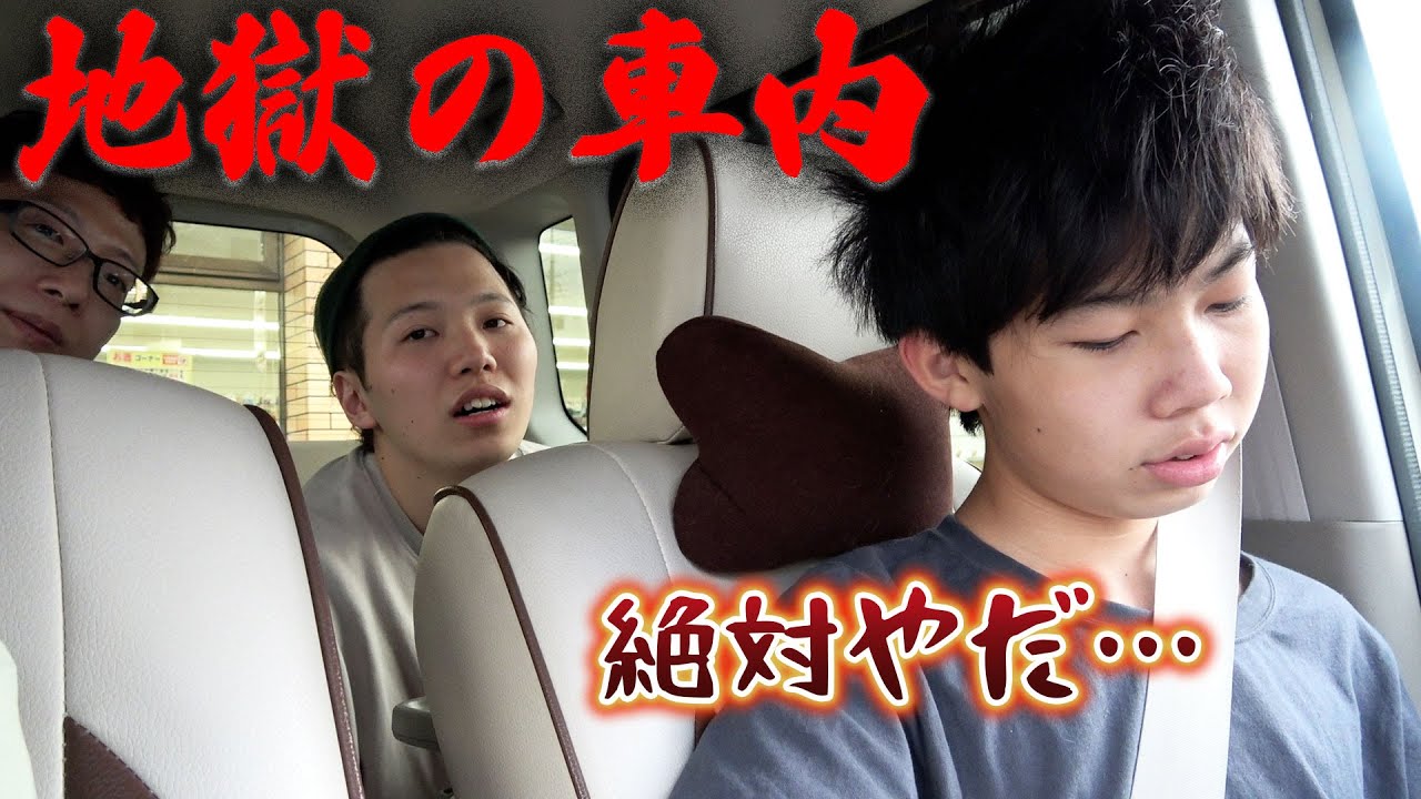 地獄の車内で最後に笑うのは誰だ！ - YouTube