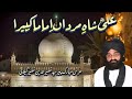 ALI Shah e Mardan Imaman Kabira || Urs Mubarak || Pir Syed Naseer ud Din Naseer || Golra Sharif