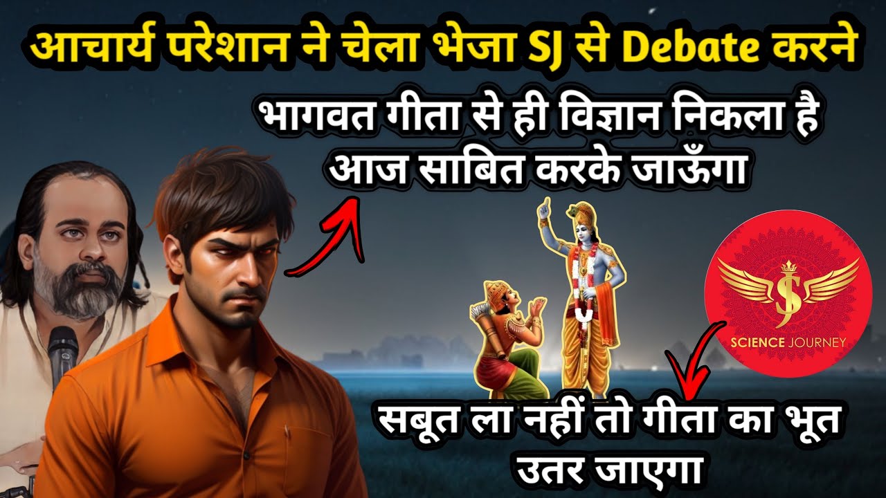 🎯251 | Acharya Prashant चेला आया Bhagavad Gita में Science दिखाने | घमासान Debate | Science Journey
