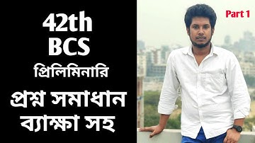 BCS 42 | Preliminary Questions Solving with Details ৪২ তম বি সি এস প্রশ্ন সমাধান ব্যাক্ষা সহ| Part 1