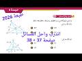 2 حل اسئلة القطع المتوسطة والارتفاعات في المثلث صفحة 37 38 كتاب الطالب الصف التاسع