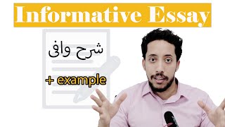 how to write an informative essay كيف تكتب مقال إخباري