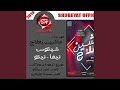 مهرجان ماشيين بعلاج