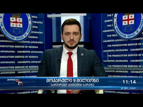 ადამიანები, ვისი საჩუქრებისთვისაც მიხეილ სააკაშვილმა ბიუჯეტის თანხები დახარჯა