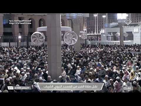 فجر السبت 1 رمضان 1446ه للشيخ عبدالباري الثبيتي ما تيسر من سورة الإسراء