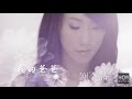 【首播】謝金晶-我的爸爸(官方完整版MV) HD