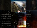 "МОЛЧАНИЕ КУЗЬМИНА", #вов #ссср #история #сталин #гитлер