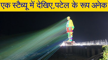 Statue of Unity के Laser Show में Patel के इतने रूप देखकर दंग रह जाएंगे | Khabar Update