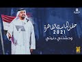 حسين الجسمي -  وحشتني دنيتي | حفل الماسة بالقاهرة 2021 | Hussain Al Jassmi - Wahashetny Donety
