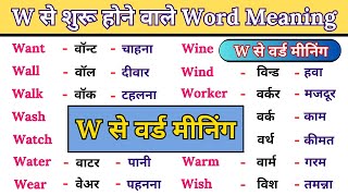 Famous W se meaning / W se word meaning / W se word meaning english to hindi / W se english words meanings Profile