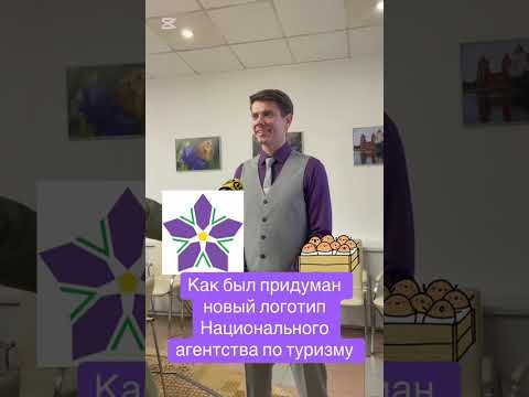 Как был придуман новый логотип Национального агентства по туризму