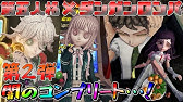 Identity V 第五人格 Xダンガンロンパ ボンボンの携帯品 モノモノマシーン Youtube