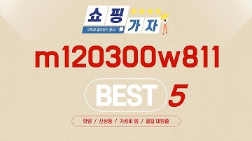 삶의 질 수직 상승! m120300w811 추천 아이템 TOP5