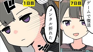 【漫画】メンタルが落ちた時の対処法【マンガ動画】