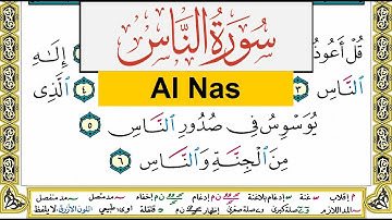 سورة الناس Surah Al Nas عبد الرشيد صوفي Abd Alrashid Sofi برواية حفص عن عاصم