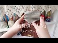 名探偵コナンクラシックソルバードケースbgm Kalimba cover