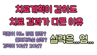 치료계획이 같아도 치료 결과가 다른 이유...신경외과 전문의 남준록 원장.