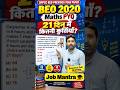 BEO PYQ 2026 | BEO Previous Year Questions | BEO Exam Math PYQ Practice | BEO Important Questions