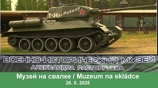 Военно-исторический музей Александра Расторгуева / Музей на свалке  (26. 5 . 2025)