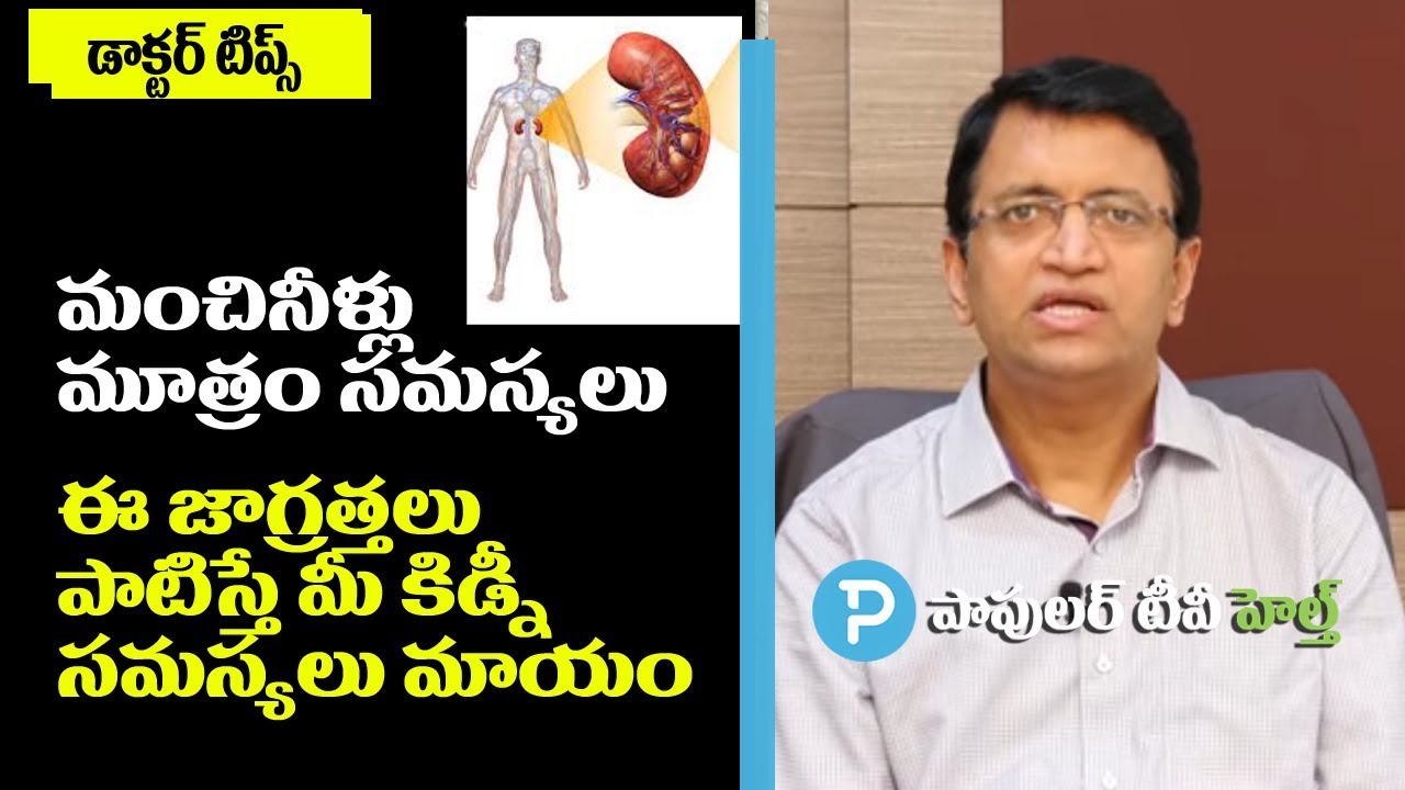 Urinary Tract Infection | Urological Disorders by Nephrologist Dr.Srinivas Gupta Urinary Tract Infection | Urological Disorders by Nephrologist Dr.Srinivas Gupta