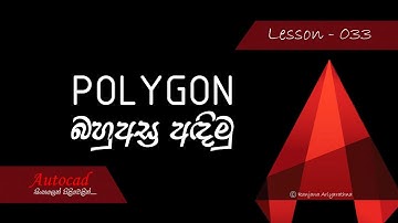 AutoCAD Course (Sinhala) - Lesson 033 - Polygon Command