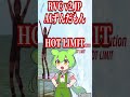 【AIボイチェン】AIずんだもんが歌う HOT LIMIT #Shorts