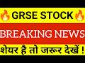 grse share | grse share news | grse share latest news | grse share targets | grse stock update |