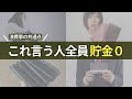 【10選】浪費家が無駄遣いする時の言い訳ベスト10! 人がお金を使う時に言う危険な言い訳とは!?