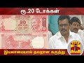 New video by Thanthi TV on YouTube