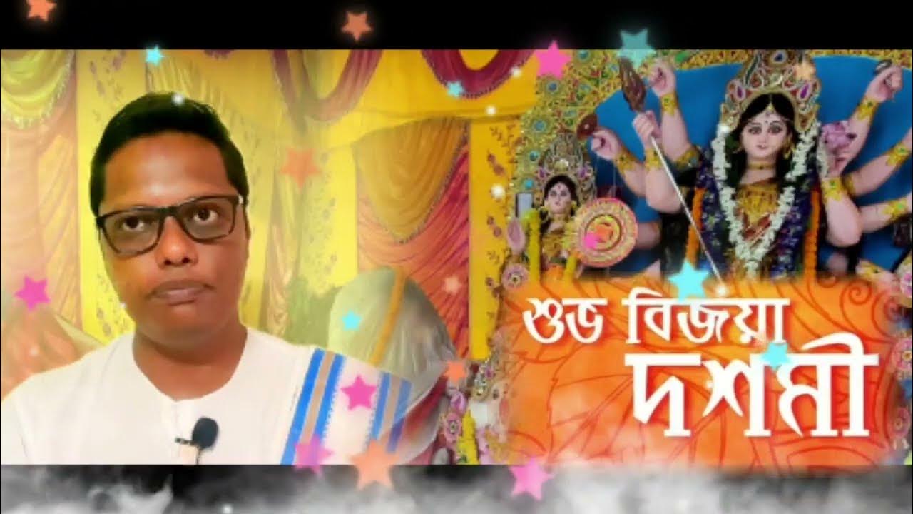 বিজয়ার শুভেচ্ছা Subho bijoya quotes YouTube