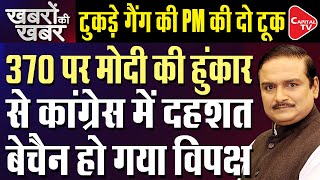 PM Modi Gives Big Statement On Article 370 In Jammu And Kashmir | Dr. Manish Kumar | Capital TV