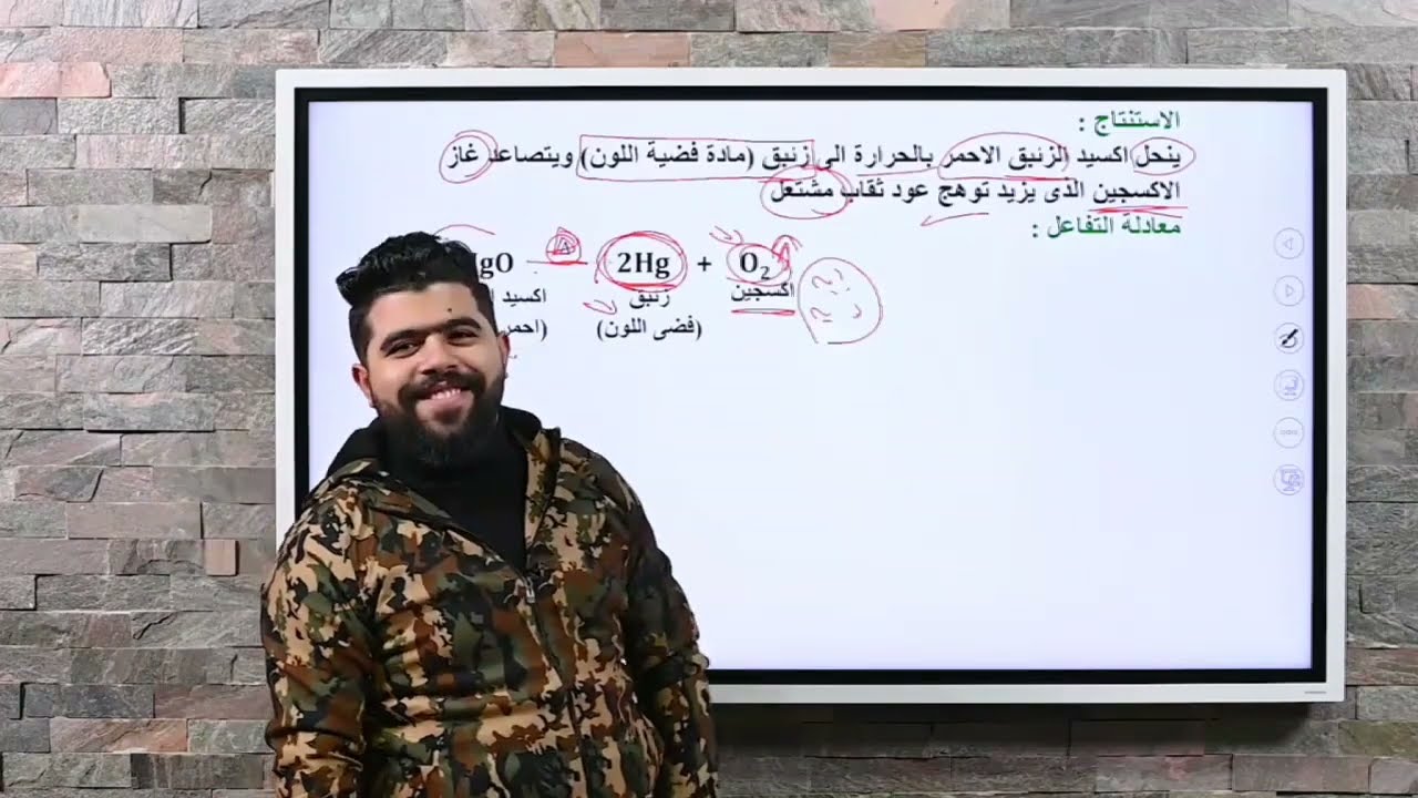 شرح الجزء الأول من درس التفاعلات الكيميائية(علوم الصف الثالث الاعدادي)