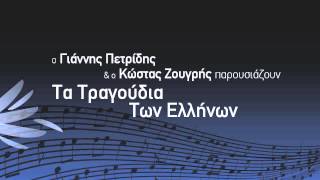 Video thumbnail of "Με Το Στόμα Γεμάτο Φιλιά - Λεωνίδας Βελής"