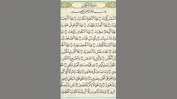 تعلم قراءة سورة التكوير بالتجويد للمبتدئين (١)