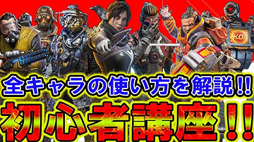 【Apexモバイル】初心者講座！『全レジェンド』の使い方を徹底解説！【エーペックスレジェンズ】【APEXMOBILE】【まがれつ】