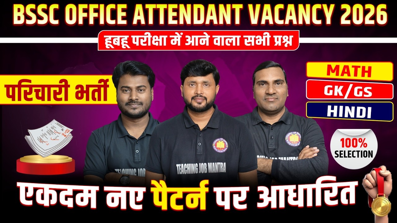 BSSC Office Attendant Vacancy 2026 | परिचारी भर्ती | GK, Math, Hindi | एकदम नए पैटर्न पर आधारित