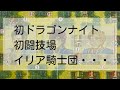 人生初の難所〜ファイアーエムブレム封印の剣7章「オスティアの反乱」について語ろう。