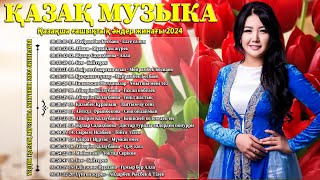 ҚАЗАҚ МУЗЫКА 2024 🌹 Қазақша ғашықтық әндер жинағы 2024 🌹 Үздік қазақ музыка хиттері 2024 жинағы