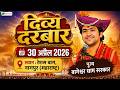 LIVE: Divya Darbar | 30-04-2026 | Totalbhakti | Bageshwar Dham Sarkar | Nagpurj (Maharashtra)