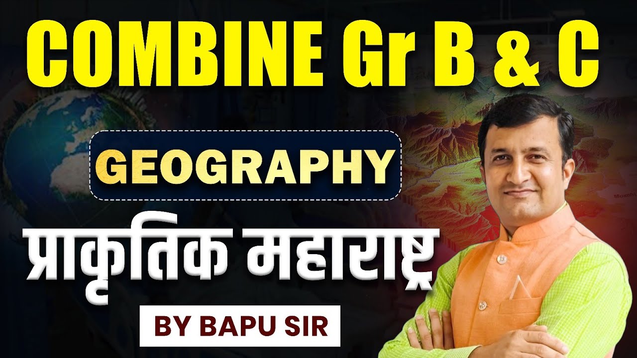 Combine Gr. B & C | Geography Special | प्राकृतिक महाराष्ट्राचा अभ्यास