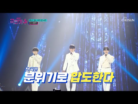 이병찬&유슬기&박민호 ‘MAMA’♪ TV CHOSUN 211118 방송 [내일은 국민가수 7회]