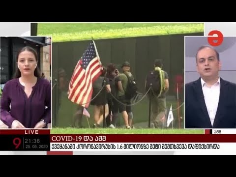 \"ამერიკის ხმა\" \"მაესტროზე\" - განსხვავებული \"ხსოვნის დღე\" შტატებში