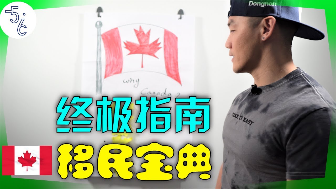 加拿大 移民 | 到底哪个移民项目最简单？华人加拿大移民最实用攻略出炉